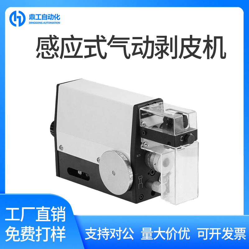 纯气动电动感应式剥皮机高精度便携式小型单根芯线去皮机脱皮机器