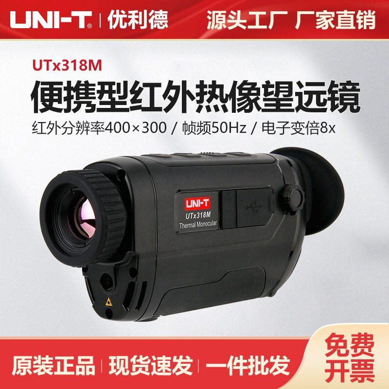 UTx18M便携型红外热成像望远镜狩猎探险夜视分辨率