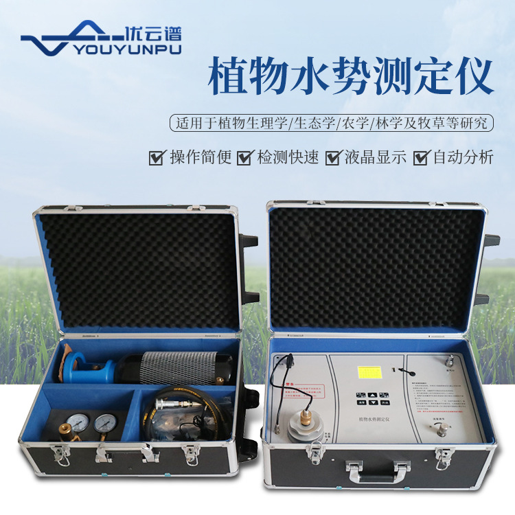 植物水势测定仪植物水分状况测定仪便携式植物水势仪植物压力室