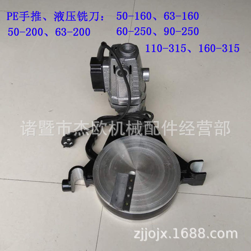 杰欧PE对接机铣刀塑料管道刨刀平头机pe割刀