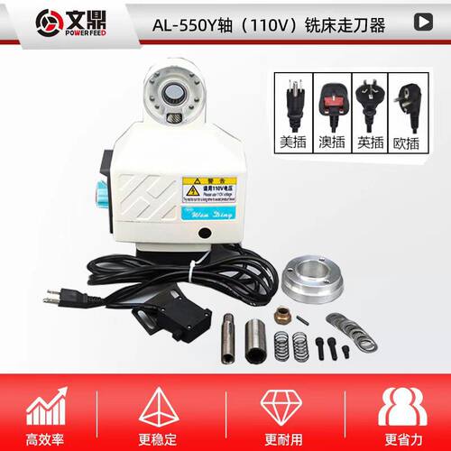 铣床自动动力进给器AL-550轴（110V)铣床走刀器对刀器走刀器