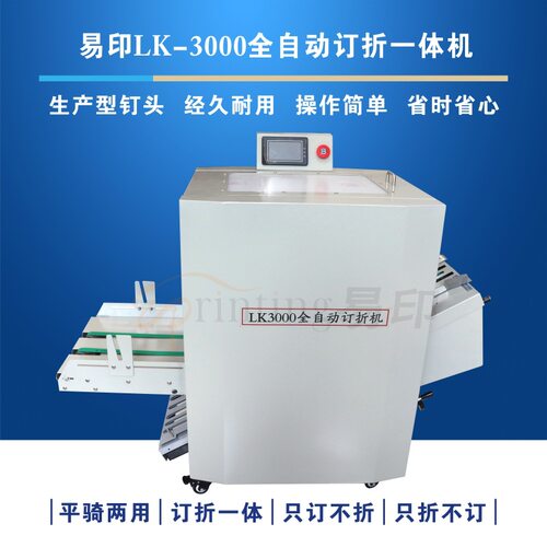 全自动铁丝订折机电动装订机订书机易印高速钉折机平钉骑马订商用