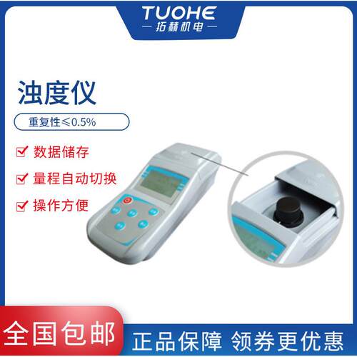ZD-201智能浊度仪浊度计数显浊度仪水质检测仪