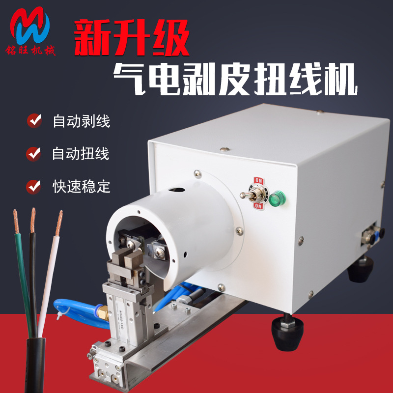 厂家直销气动旋转剥线机 护套多芯线扭铜丝脱皮机 自动扭线机