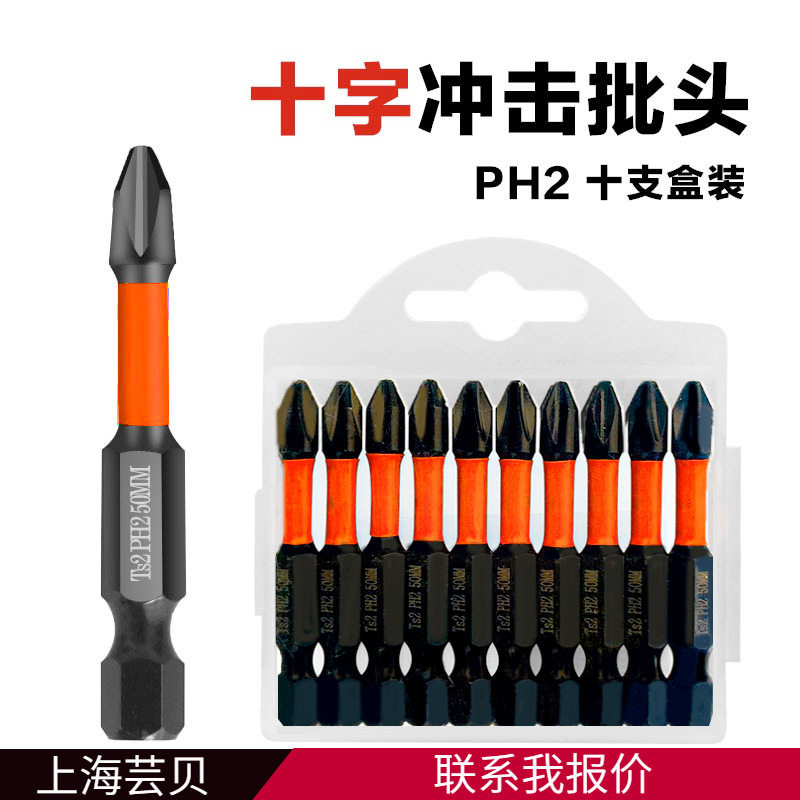 WD黑色磷化耐冲击批头十支盒装PH2单头十字批头螺丝刀起子头