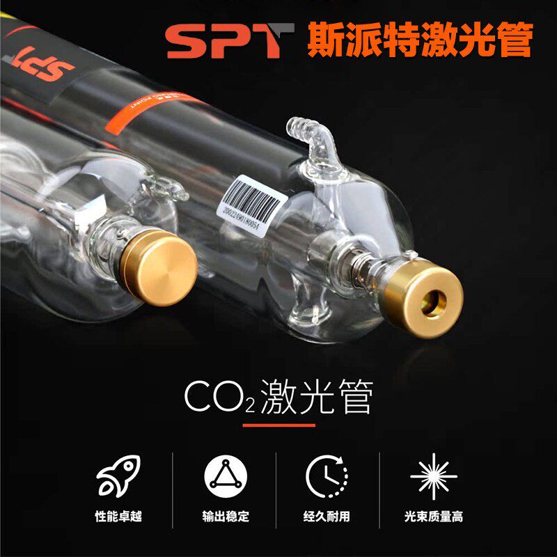 斯派特二氧化碳co2激光管50W60W80W100W大功率雕刻切割机配件