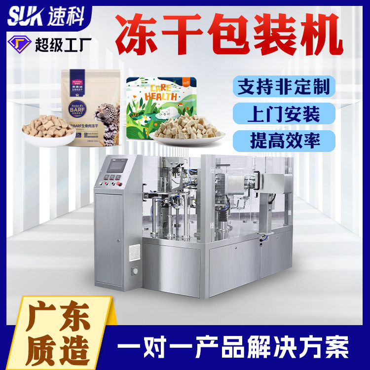 全自动冻干宠物休闲食品包装机给袋式颗粒包装机多功能称重包装机,五金/工具,线路铺装机械,淘宝优惠券,粉丝福利购,淘宝优惠卷
