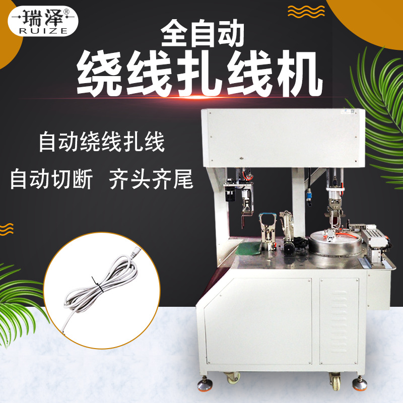 跨境厂家 全自动高速绕线扎线机 电源线扎带机 电子线材绕线机