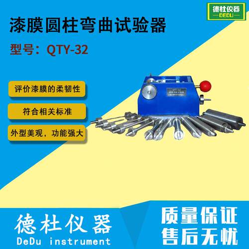 QTY-32漆膜圆柱弯曲试验器 弯曲试验机
