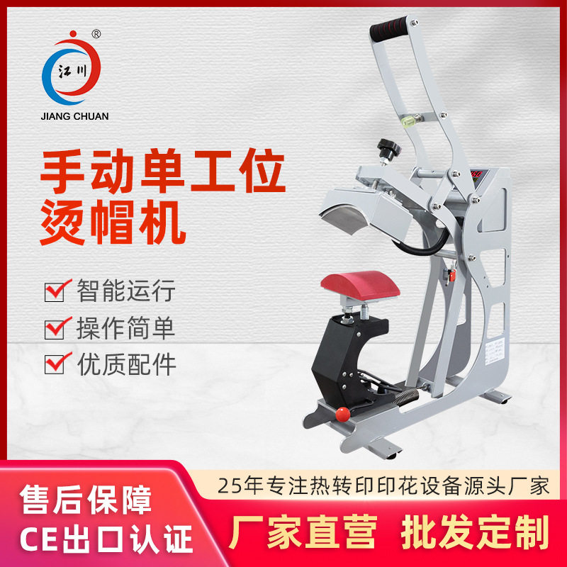 手动单工位小型热转印烫帽机帽子热升华印花烫印压烫鸭舌帽烤帽机