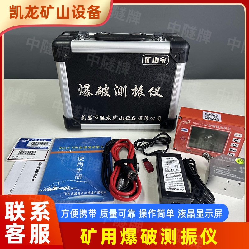矿山宝爆破测振仪 Blast-UM型测控矿山隧道爆破震动 工程监测仪