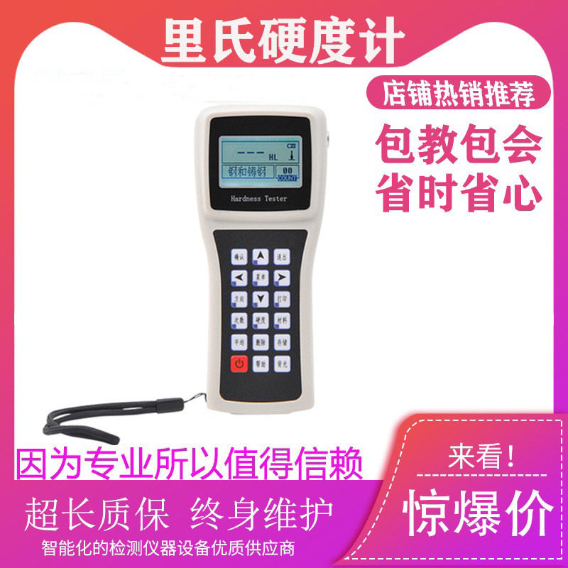 时代YH140便携式里氏硬度计金属硬度强度测试仪钢铸铁硬度检测仪