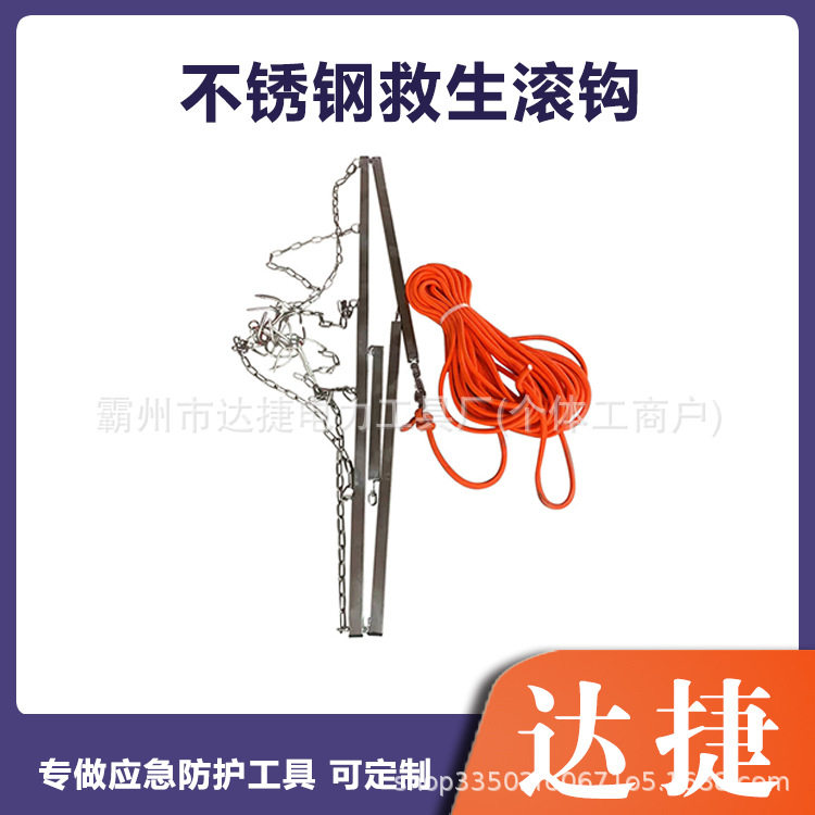 水上作业应急排式滚钩不锈钢水域救援打捞钩防汛水下清理救生钩