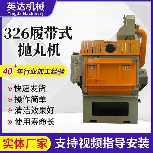 Q326小型抛丸机履带式抛丸机器自动五金加工抛光清理表面处理设备