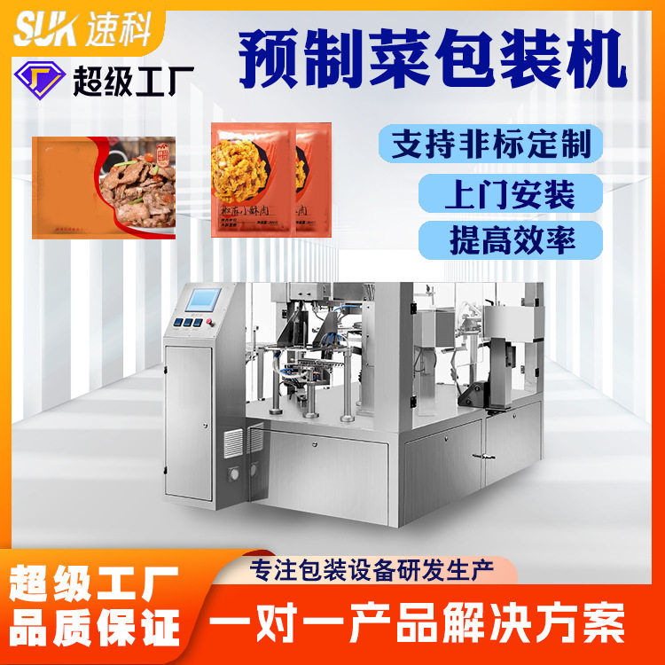 全自动定制给袋式包装机火锅底料预制菜酸菜鱼片海鲜熟食包装机,办公设备/耗材/相关服务,包装机,淘宝优惠券,粉丝福利购,淘宝优惠卷