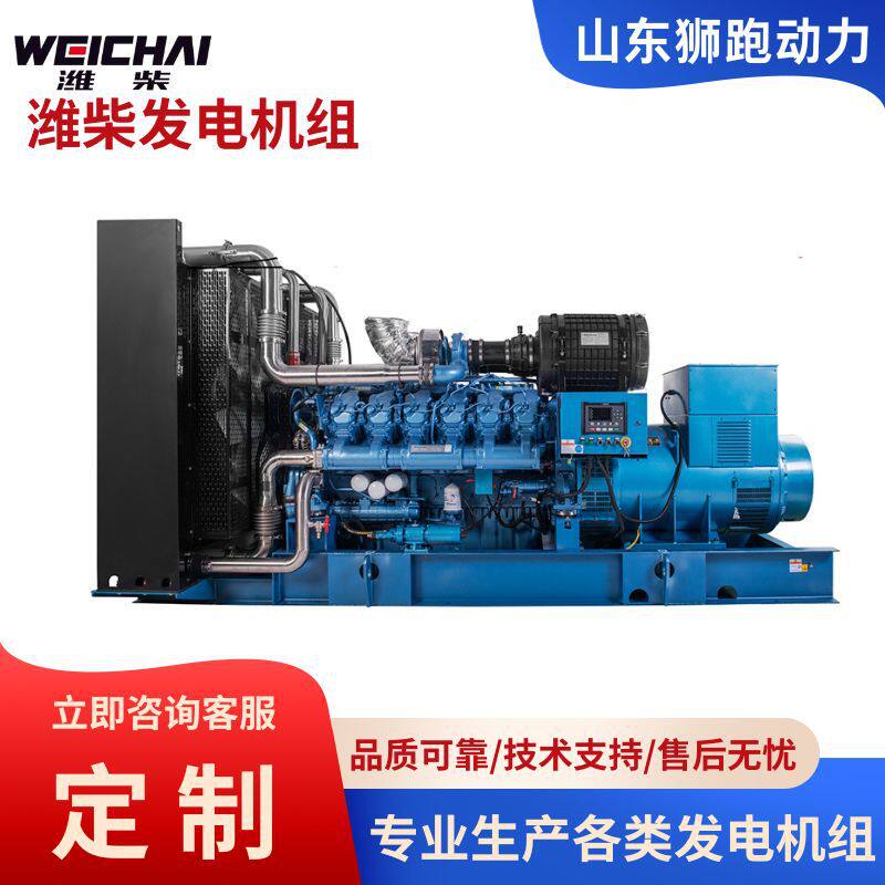 源头厂家现货狮跑潍柴柴油发电机组1200kw发动机大功率发电机联保