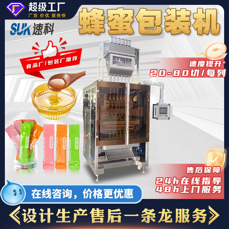 全自动蜂蜜包装机果汁糖浆定量液体灌装机异型袋单排多列包装机