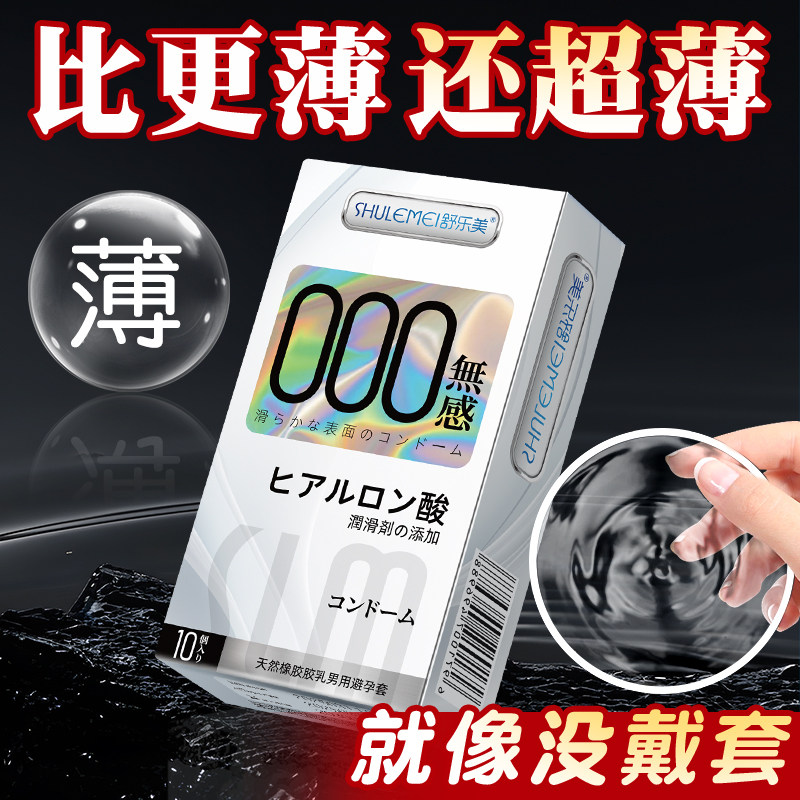 舒乐美正品旗舰店裸感避孕套持久男用安全套超薄无感玻尿酸水润滑