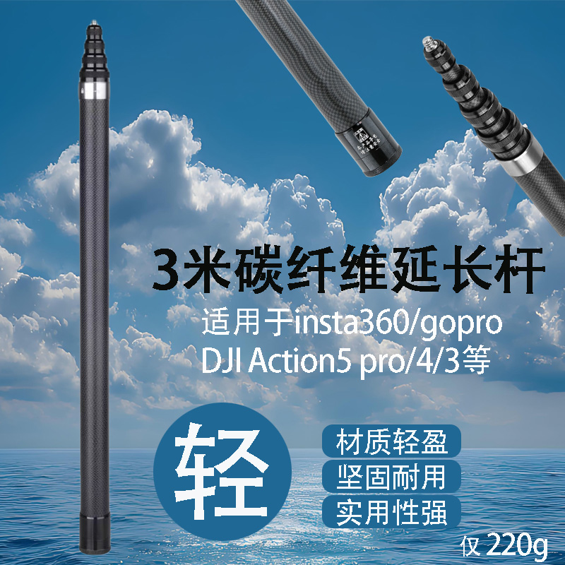 碳纤维运动相机隐形自拍杆