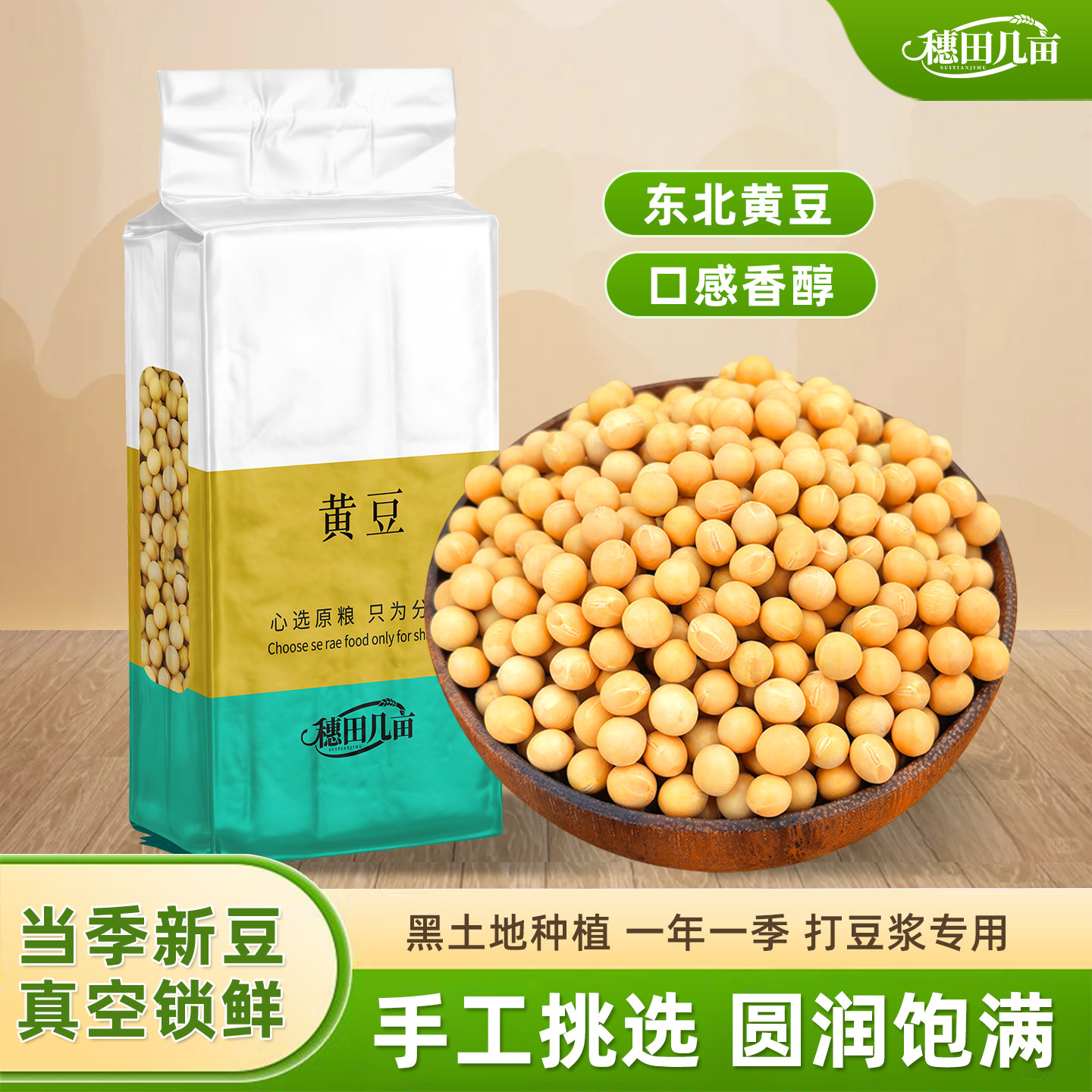 【真空包装】东北黄豆25年老品种大豆5斤打豆浆发豆芽专用豆类
