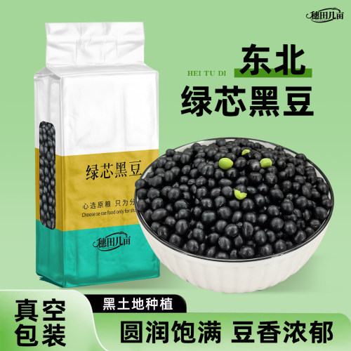 【真空包装】东北绿芯黑豆25年新豆打豆浆醋泡青仁乌豆杂粮豆类