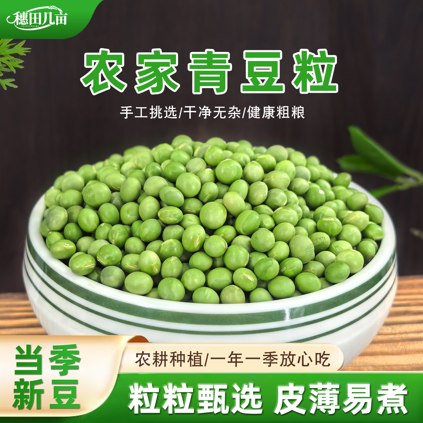 穗田几亩新货大青豆5斤老品种大青豆生干青豆青仁青芯双青豆250克