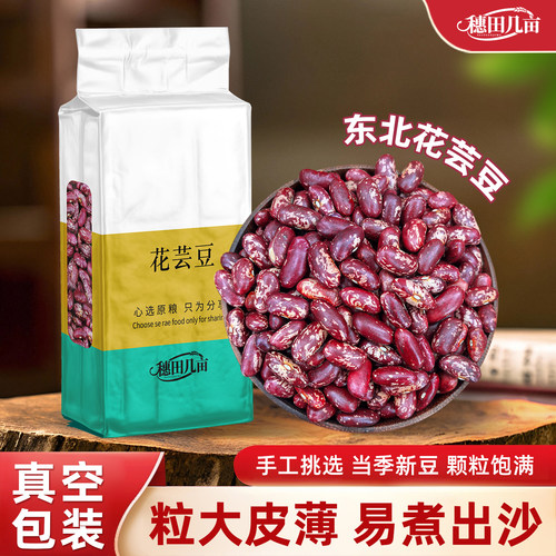 【真空包装】东北紫花芸豆25年新货农家熬煮大碴粥饭豆五谷杂粮