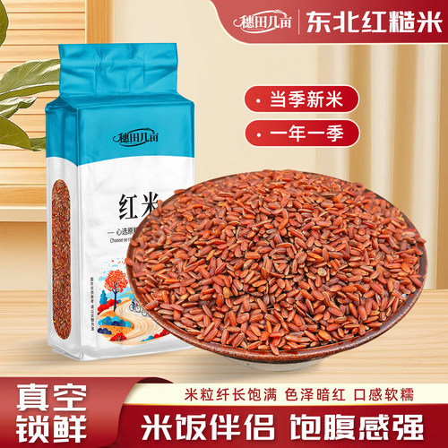 东北红米真空装农家红大米饭五谷杂粮饭红糙米粗粮食血稻米红香米