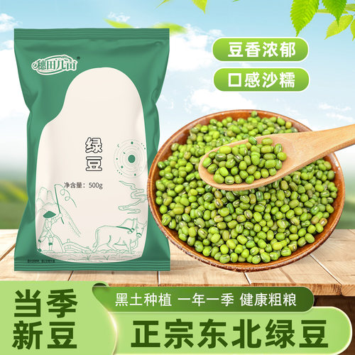 东北绿豆农家新货可发芽小绿豆粥暑季绿豆汤杂粮豆子旗舰店绿小豆