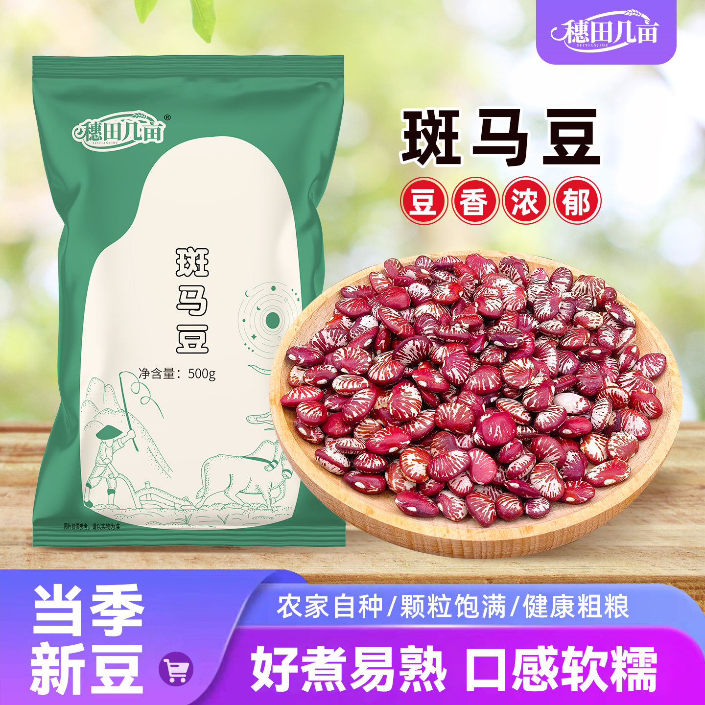 云南斑马豆五谷杂粮花红腰豆子红芸豆类农家新鲜花红豆米煲汤饭豆