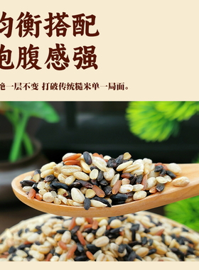 东北五色糙米代餐粗粮大米黑米主食饭新三色七色五谷杂粮健身