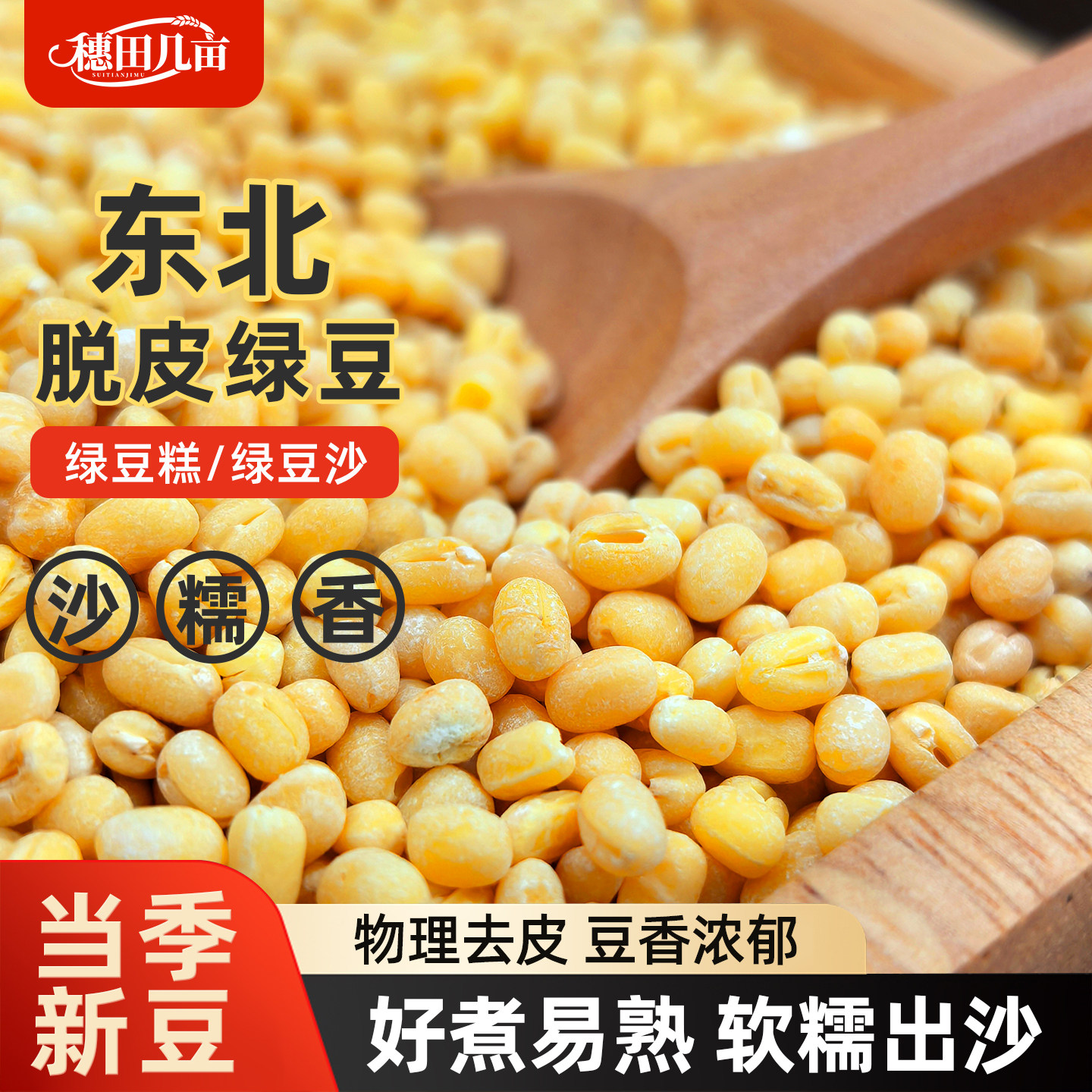 脱皮绿豆粒无皮新货绿豆仁去皮瓣绿豆黄绿豆糕月饼豆沙馅烘焙原料