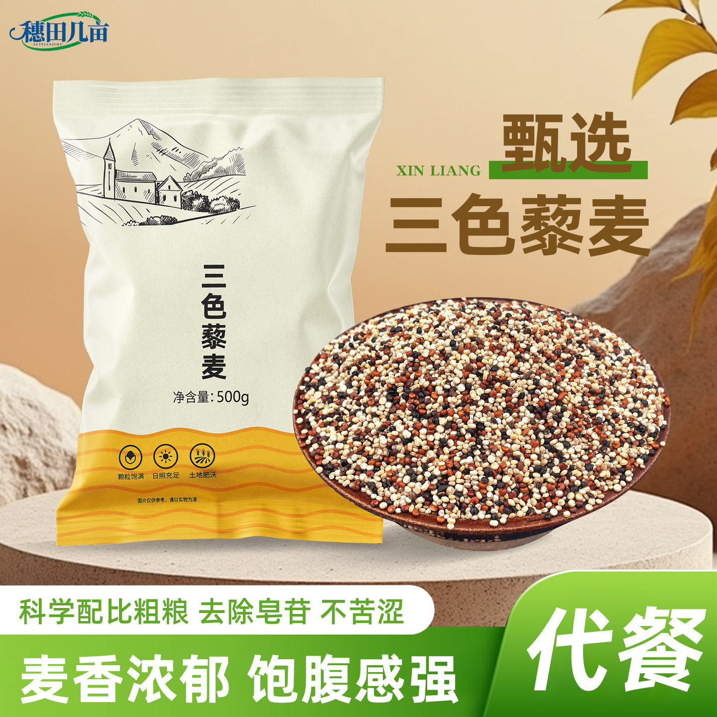 青海三色藜麦颗粒分明白红黑藜麦米煮粥煮饭五谷杂粮饭