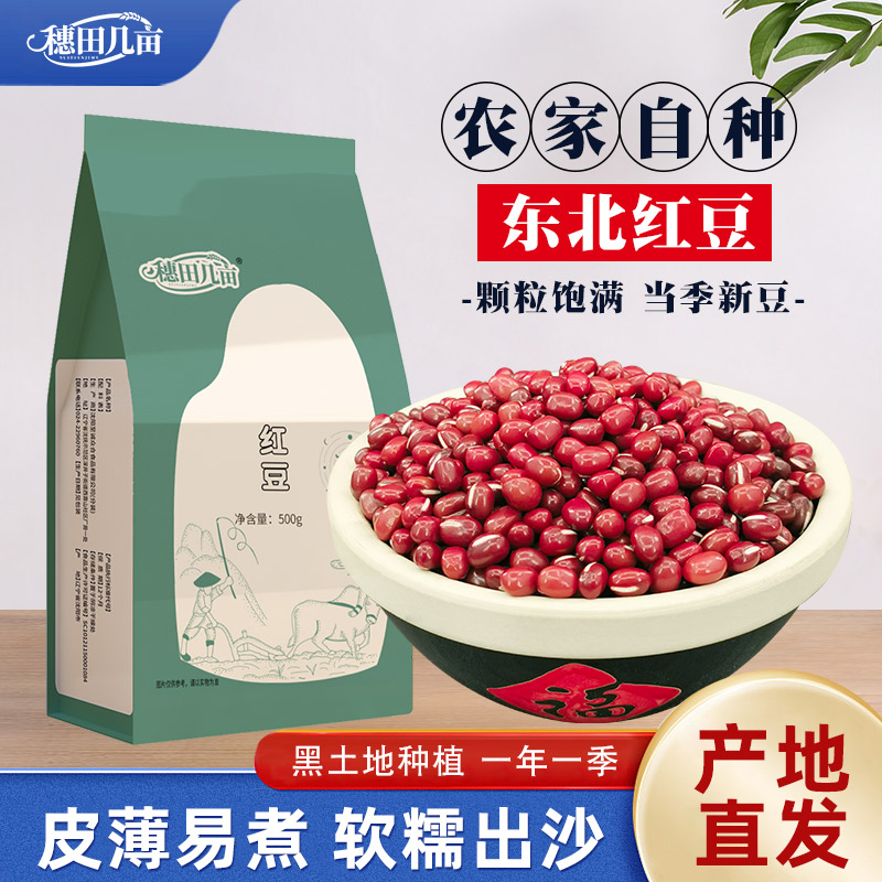东北红小豆新货500g五谷杂粮豆子农家自产红小豆豆沙粗粮赤小豆