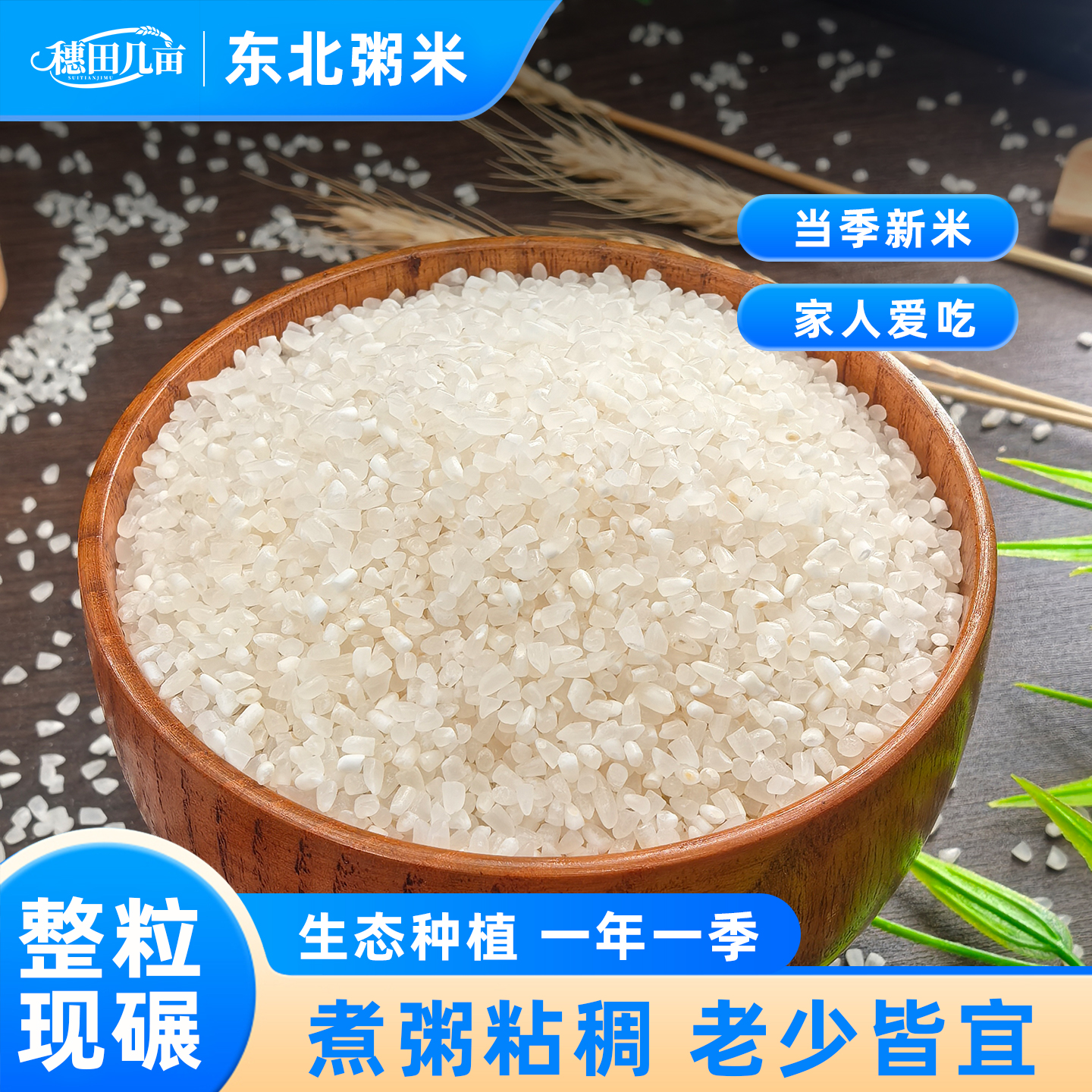 穗田几亩东北粥米大米粥米散装碎米煮粥煮饭小粒白米农家当季
