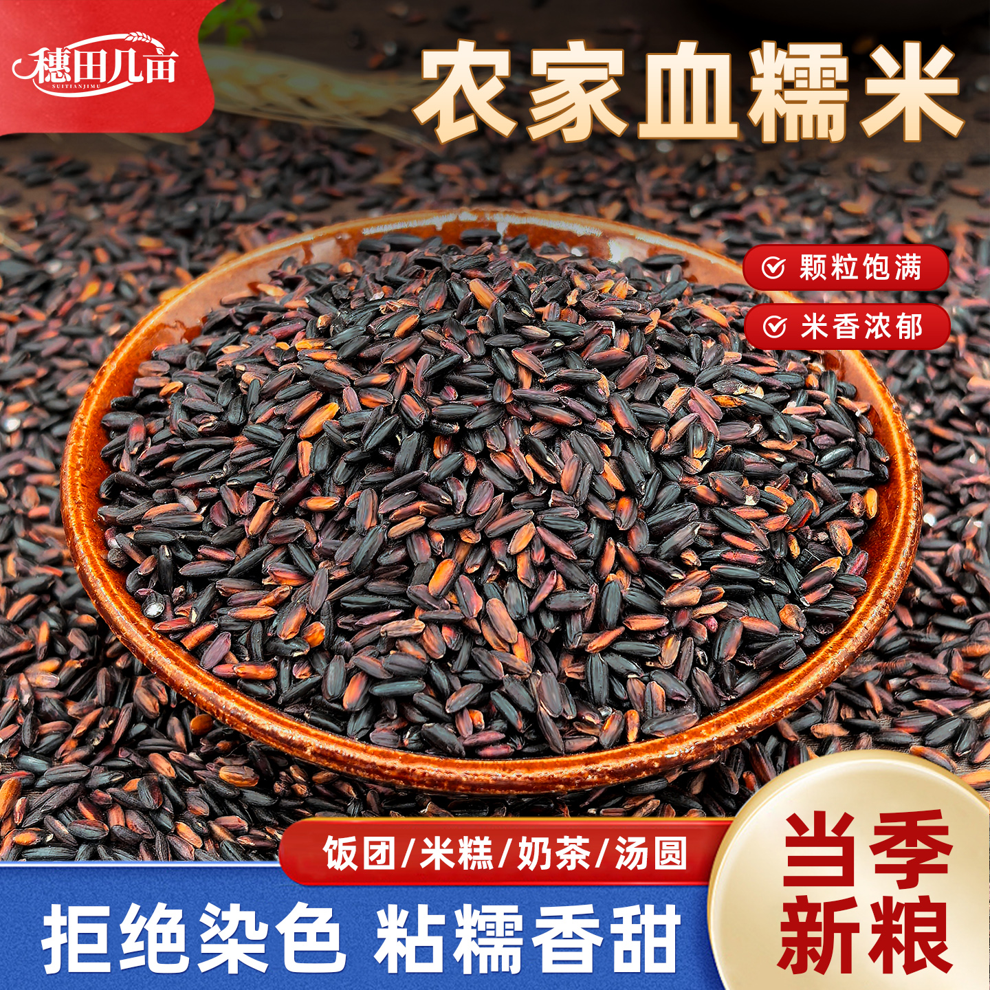 穗田几亩东北血糯米正宗黑糯米紫米新米农家黏米粘米包粽子饭团