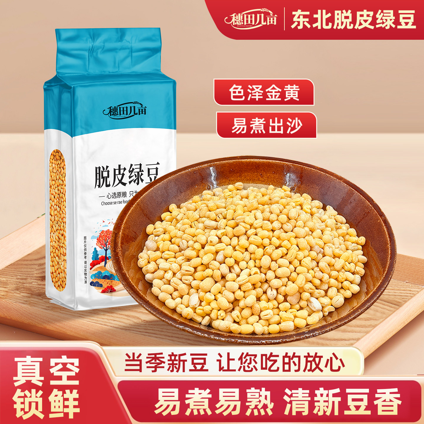 东北脱皮绿豆真空装当季新货去皮黄绿豆仁绿豆糕豆子烘焙原料
