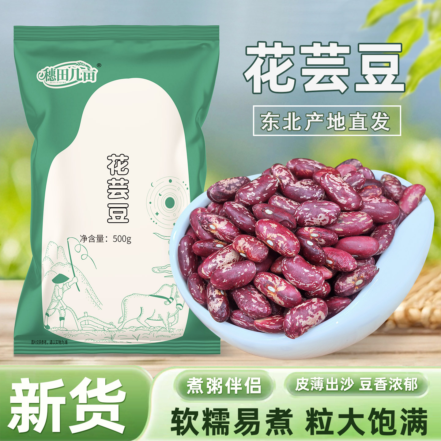 东北花芸豆新货大粒农家特产熬煮大碴粥饭豆五谷杂粮红芸豆新腰豆