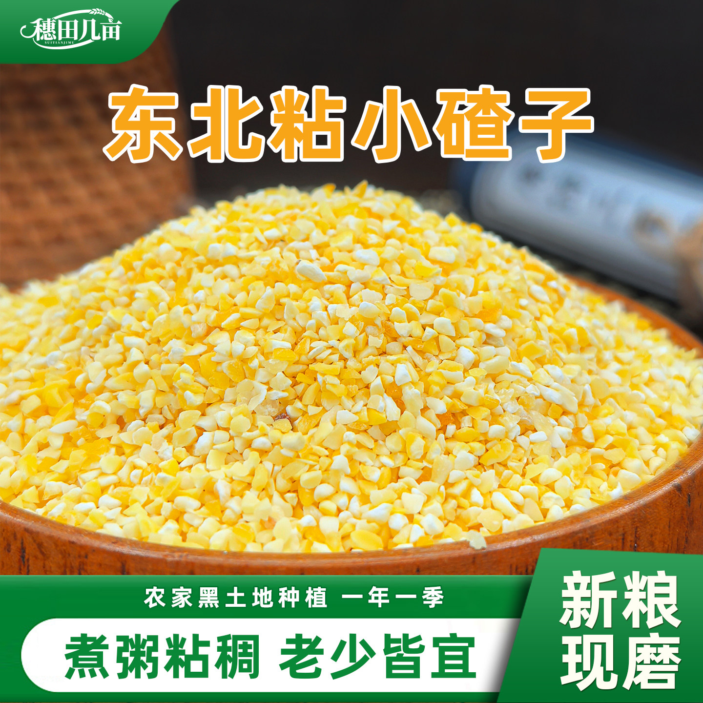 东北粘小碴子粘苞米碴子25年自产玉米碴子粥料500g玉米渣