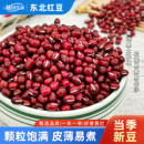 穗田几亩东北红小豆25年农家新货5斤大粒沙红豆粥五谷杂粮豆类