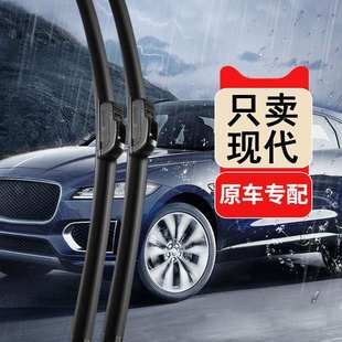 北京现代lx35朗动瑞纳瑞奕名图领动途胜在用雨刮器片无骨胶条