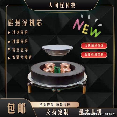 磁悬浮模块机芯电路板底座DIY套件材料无线供电模块月球灯