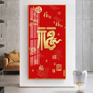新中式福字装饰画玄关康熙五福家和顺喜庆字画过道走廊入户墙挂画