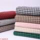 小香风外套汽车坐垫布料 时尚 千鸟格粗棉纱色织提花布 收纳盒包装