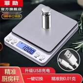 厨房秤电子秤烘焙秤高精准度0.01g精确天平小型秤不锈钢多件套