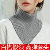 围巾女秋冬保暖护颈椎围脖针织高领装 饰毛衣假领子百搭毛线脖套女