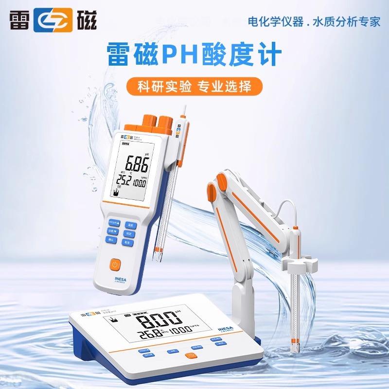 雷磁 PHS-25型 工业级大屏实验室数显 酸碱度测试仪 酸度计 ph计
