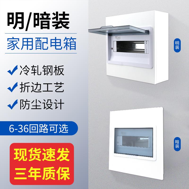 PZ30大型家用明暗装配电箱空气开关强电盒室内空开保护盒回路箱子