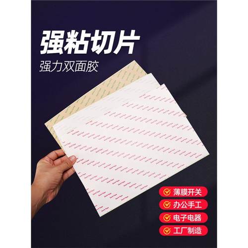双面胶大长A4白色半透明强粘力耐高温棉纸强力胶带片材a4规格210M