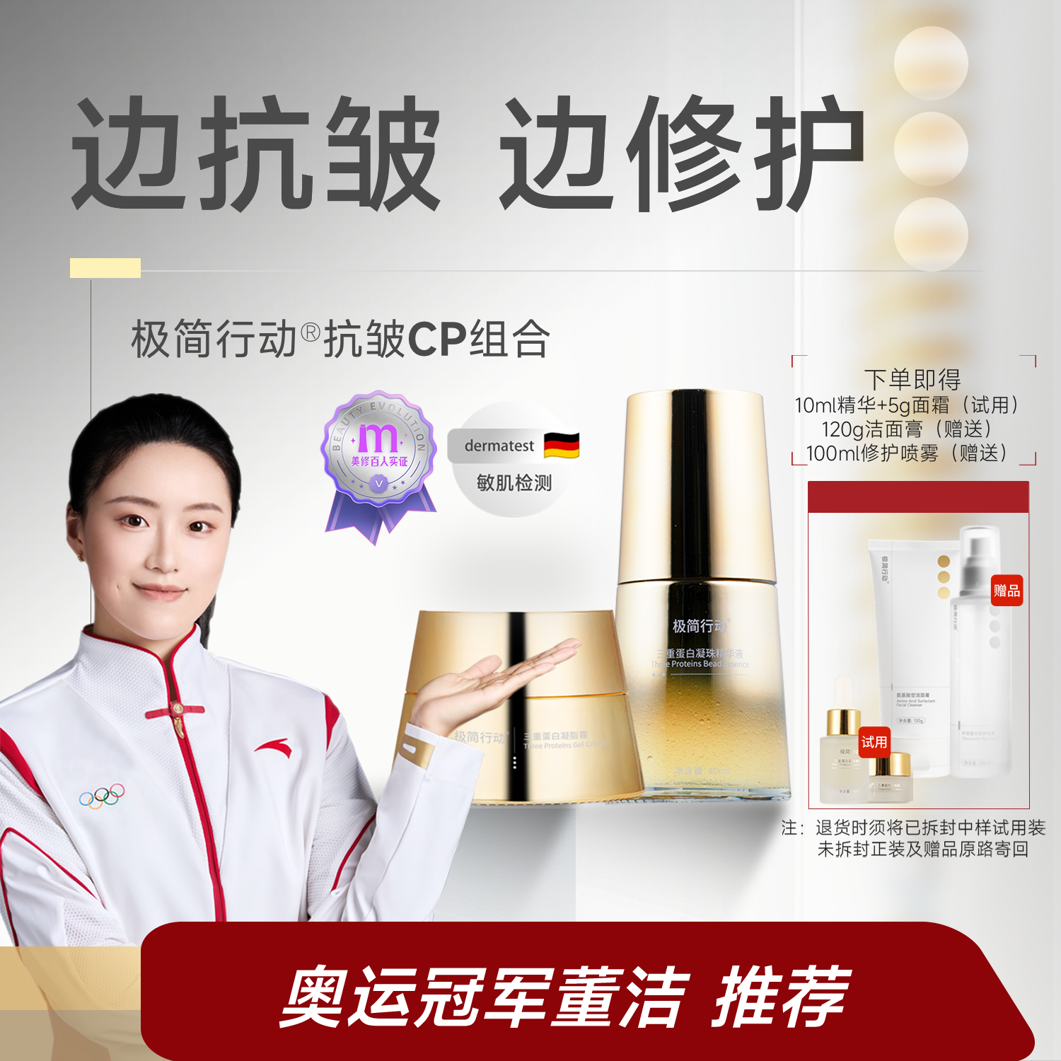 极简行动抗皱紧致提拉淡纹保湿修护屏障舒缓敏感肌胶原蛋白套装